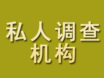 怀仁私人调查机构