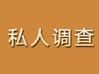 怀仁私人调查